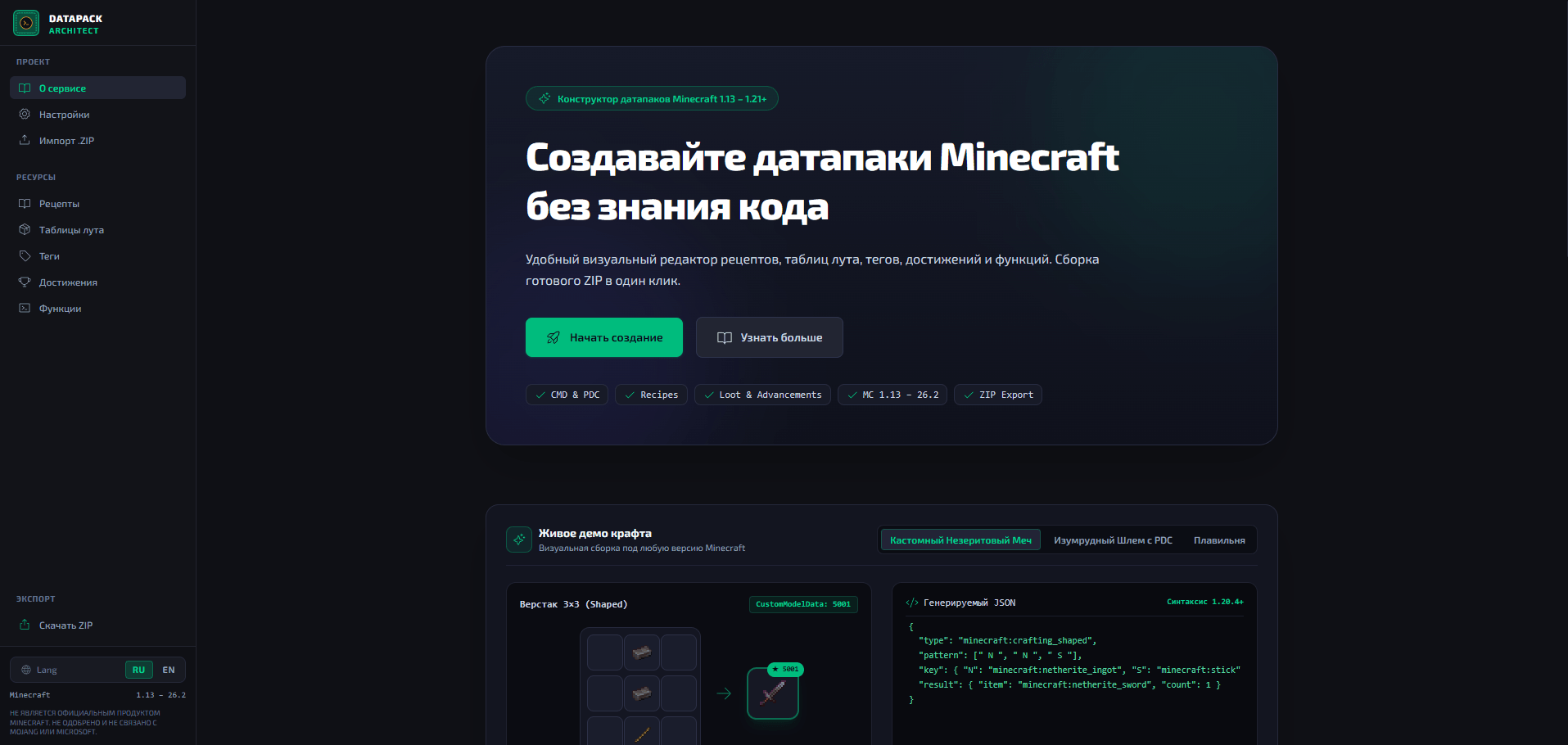 Datapack Architect — Конструктор датапаков Minecraft