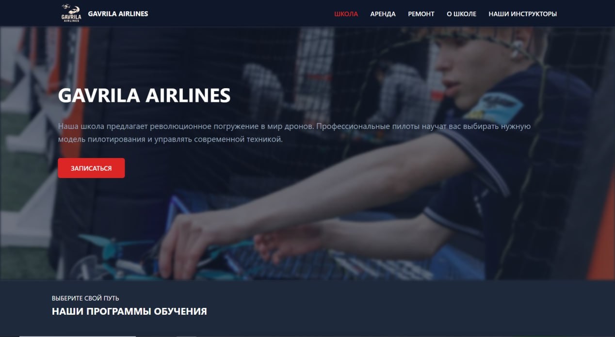 Gavrila Airlines — Fullstack Веб-приложение & CRM