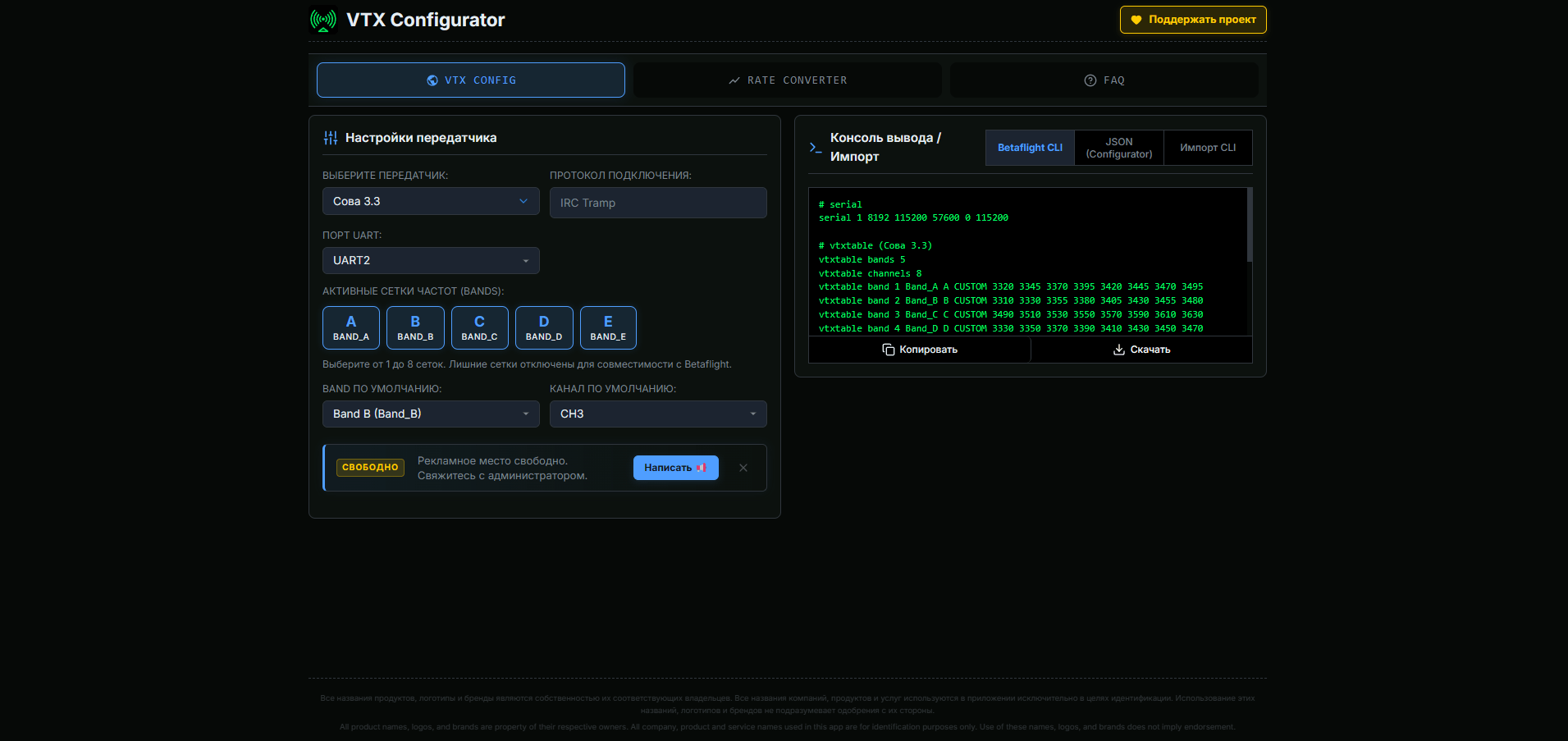 VTX Configurator